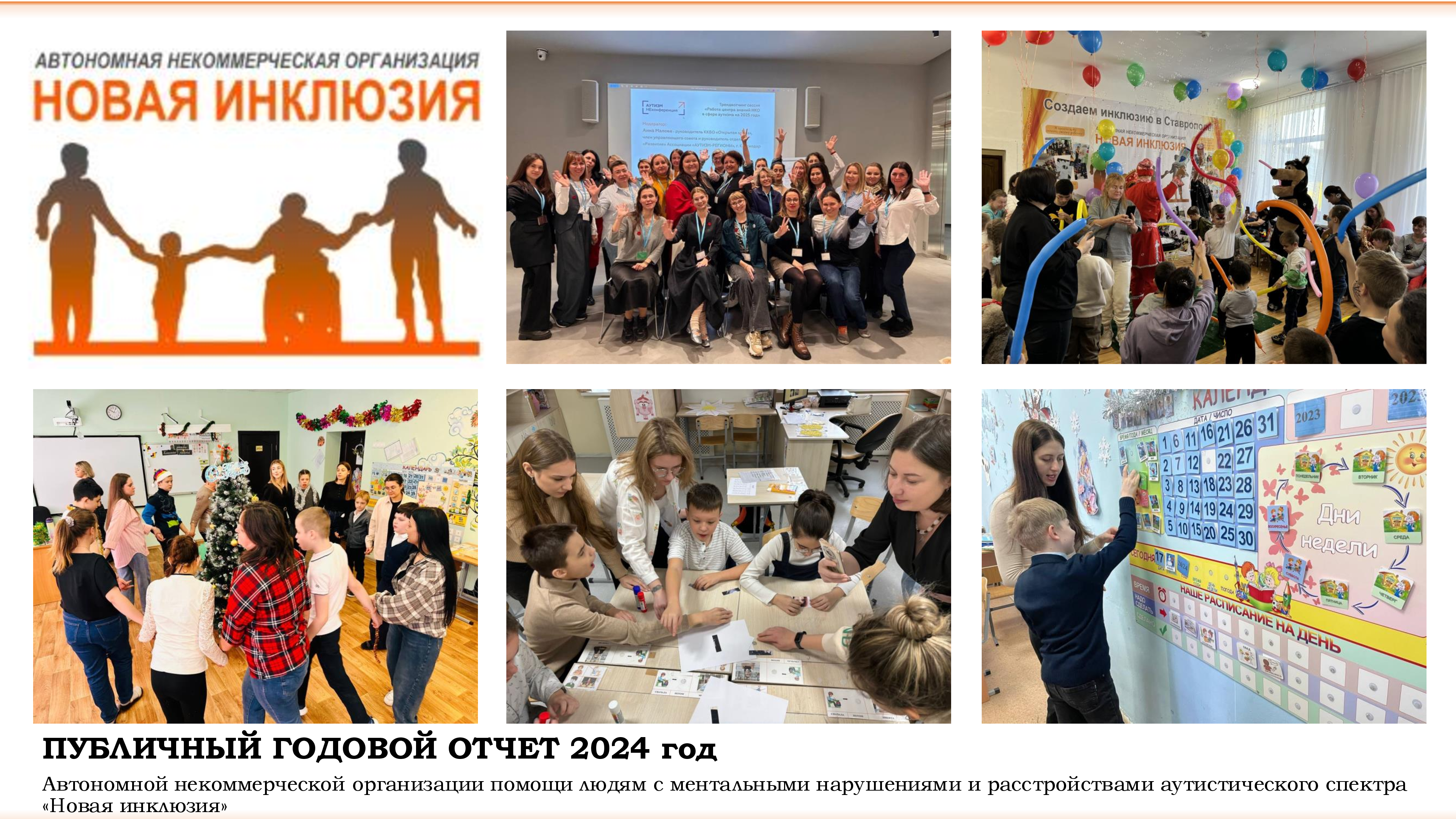 ПУБЛИЧНЫЙ ГОДОВОЙ ОТЧЕТ 2024